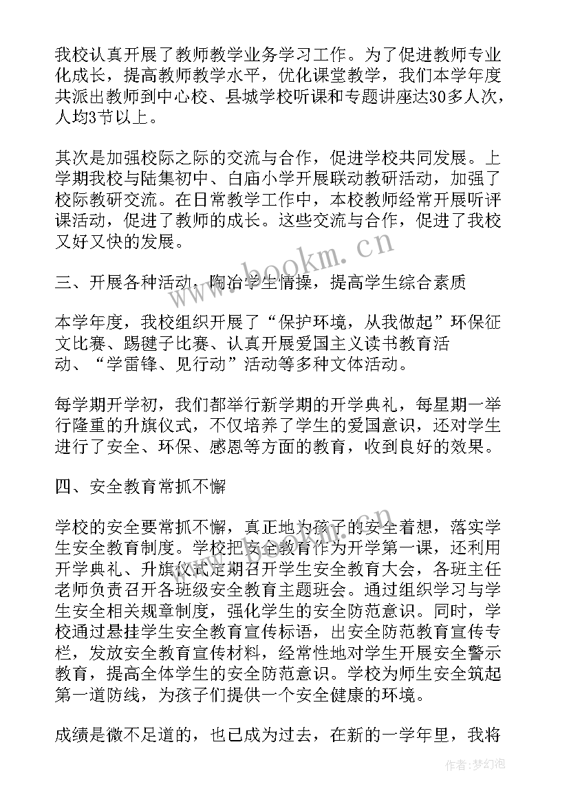 2023年校长述职报告(实用9篇)