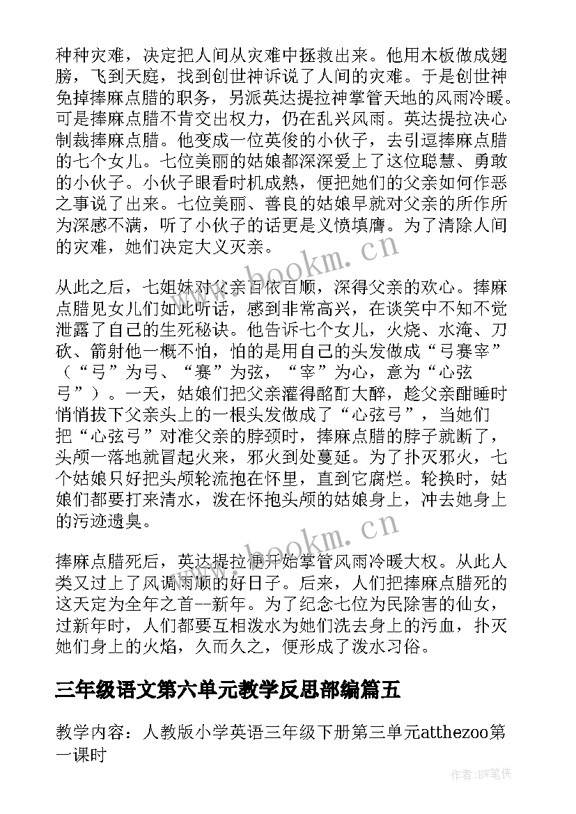 2023年三年级语文第六单元教学反思部编 语文小学三年级第一单元教学反思(精选5篇)