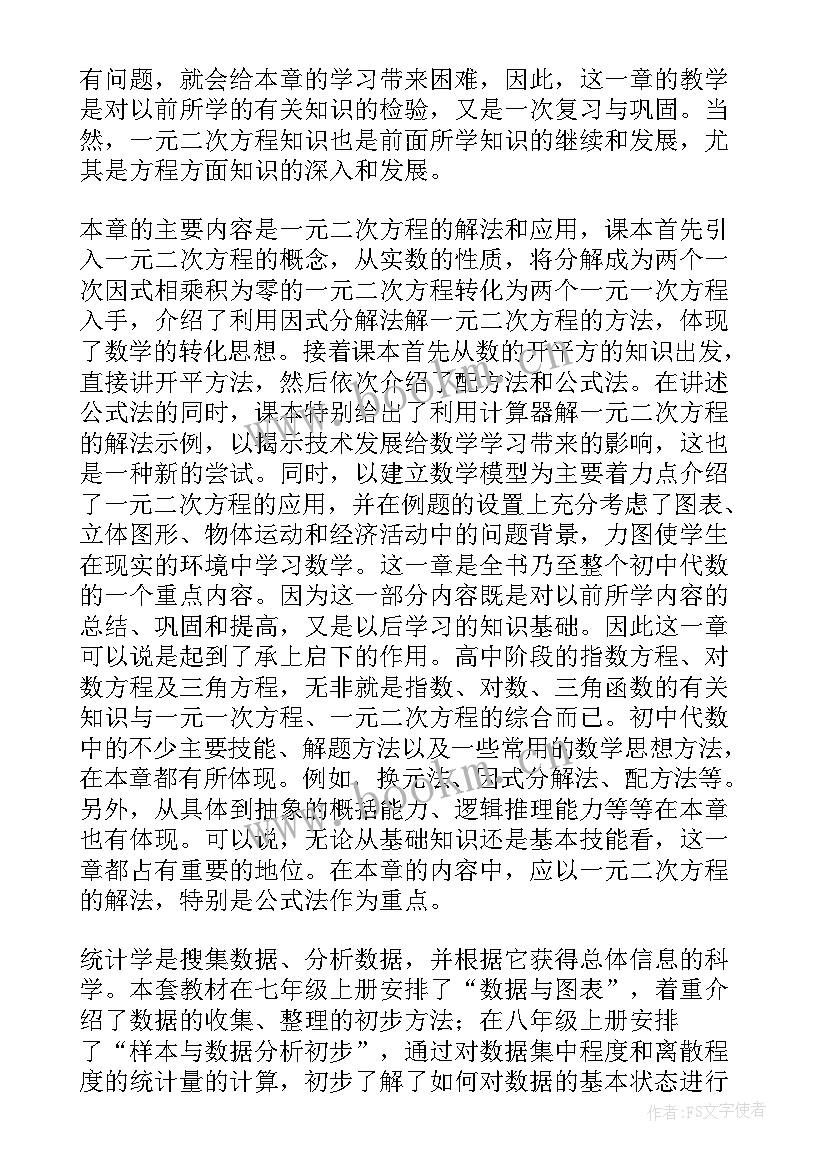 最新苏教版五上数学教学计划(优秀7篇)