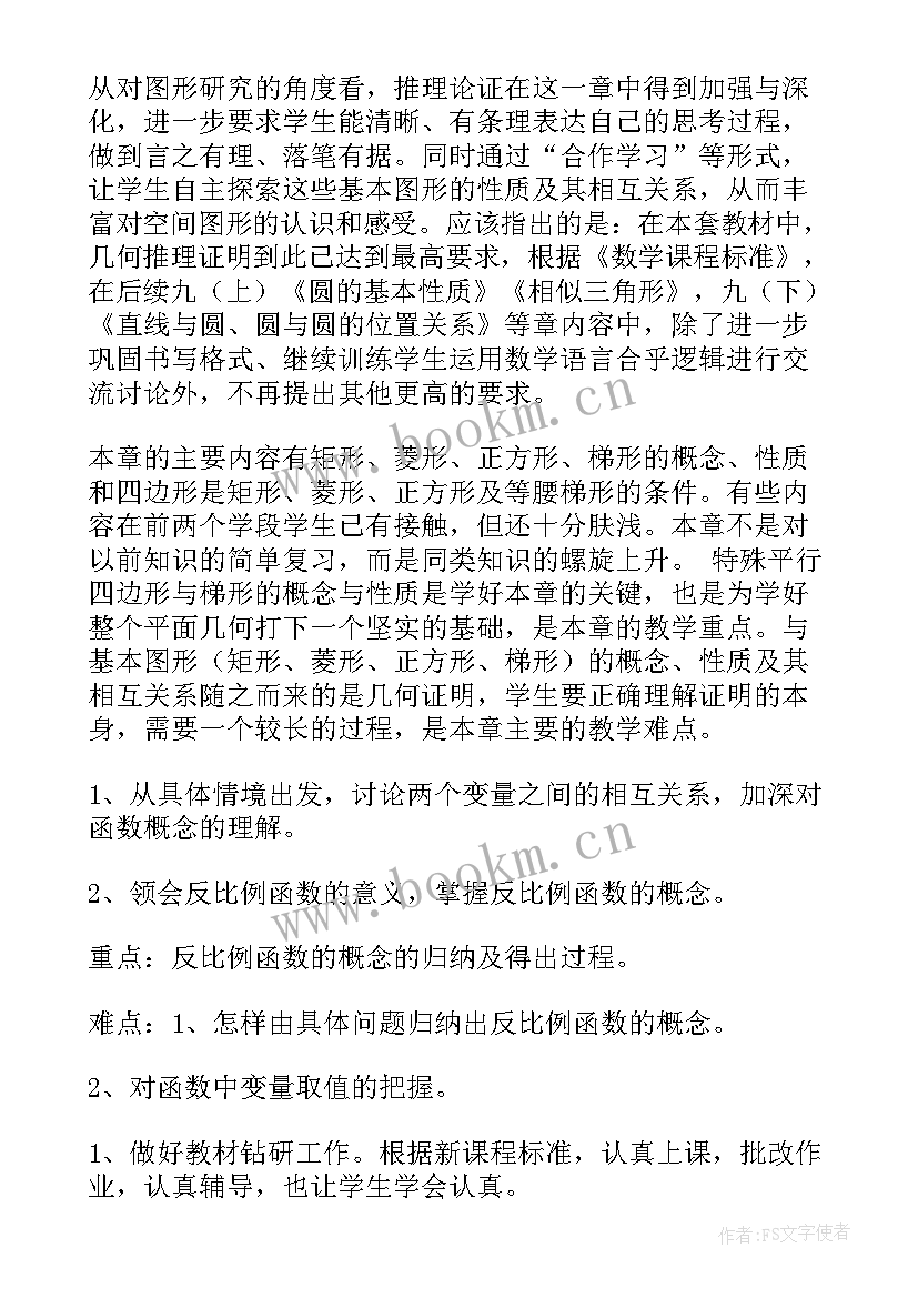 最新苏教版五上数学教学计划(优秀7篇)