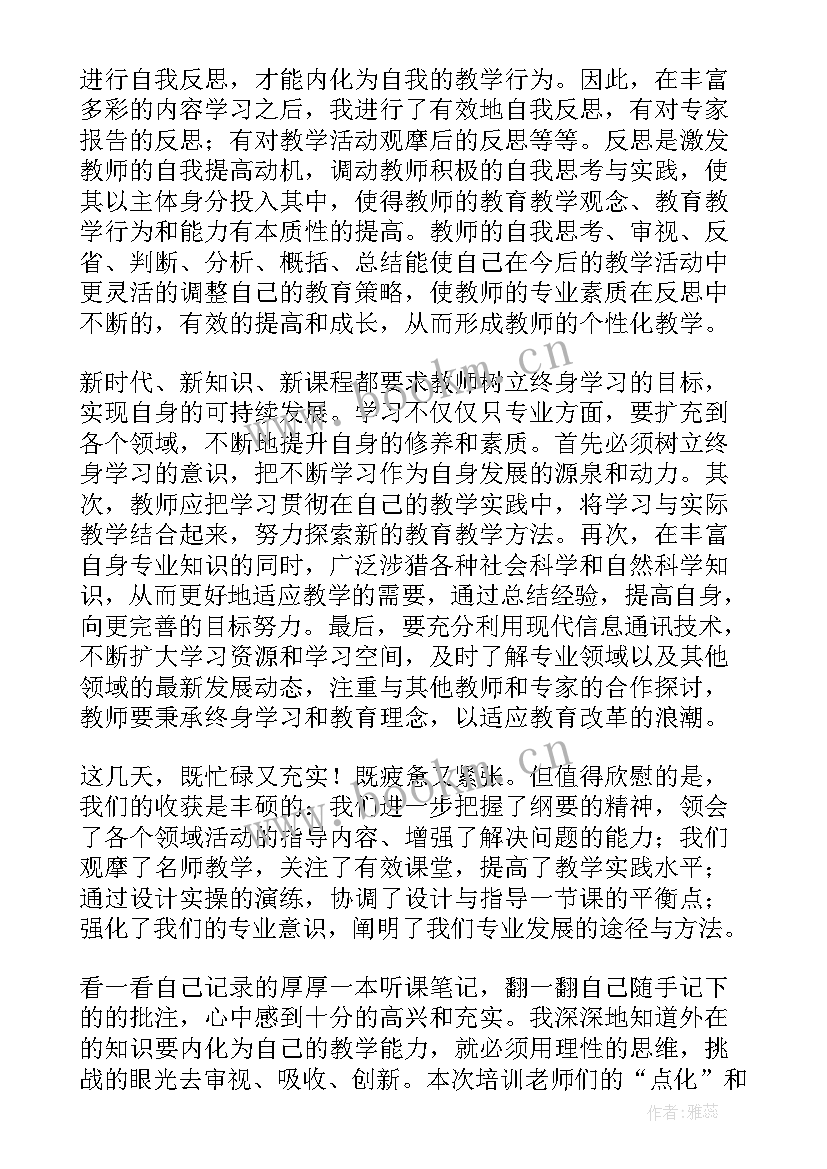 幼儿园沟通培训心得体会(精选9篇)