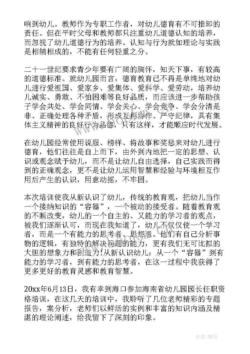 幼儿园沟通培训心得体会(精选9篇)