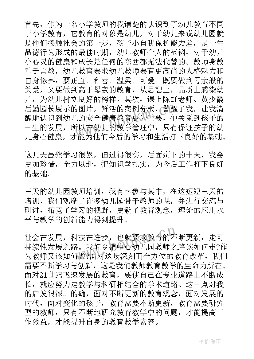 幼儿园沟通培训心得体会(精选9篇)