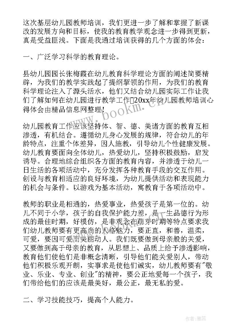 幼儿园沟通培训心得体会(精选9篇)