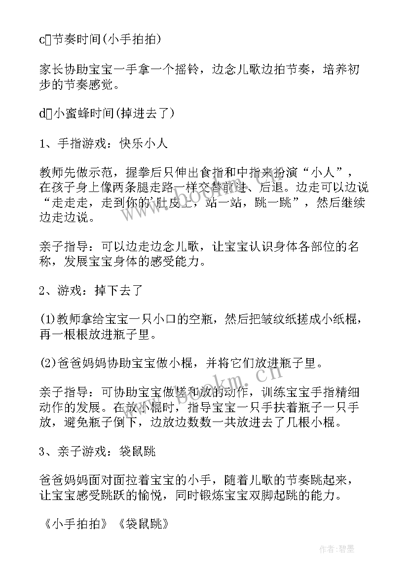 春季亲子户外活动方案(通用10篇)