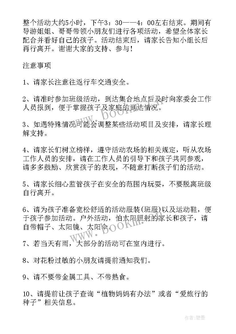 春季亲子户外活动方案(通用10篇)