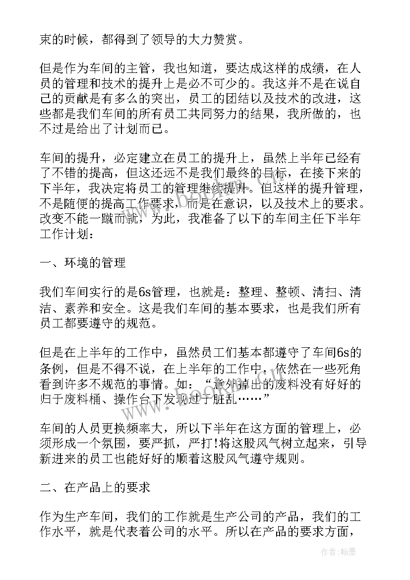 下半年工作目标和计划销售 超市下半年工作思路目标和计划(通用5篇)