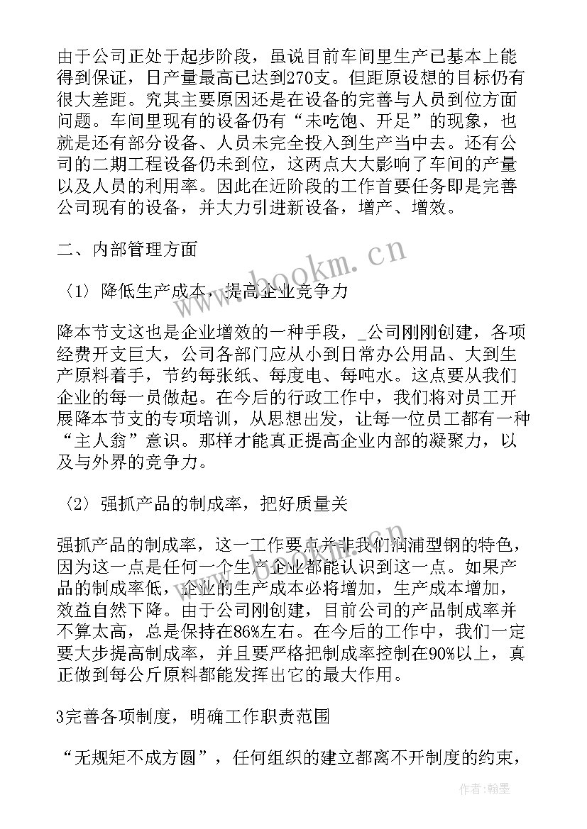 下半年工作目标和计划销售 超市下半年工作思路目标和计划(通用5篇)