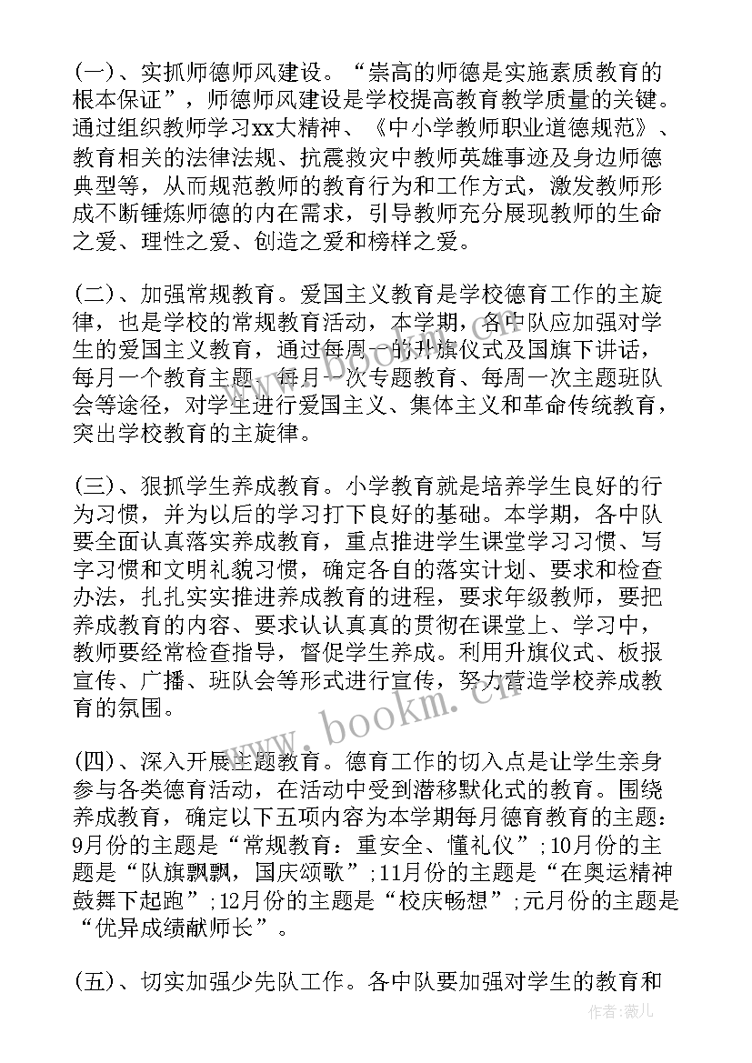 六年级中队工作计划第一学期 小学六年级少先队中队工作计划(通用5篇)