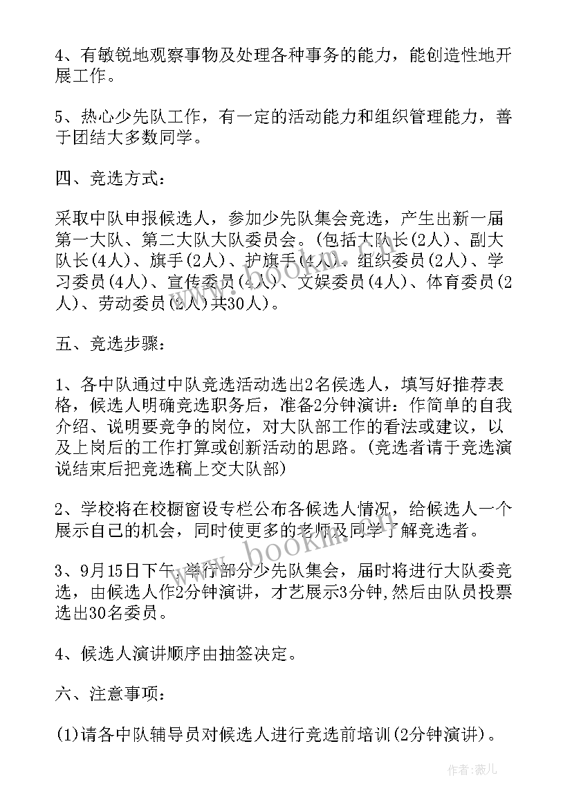 六年级中队工作计划第一学期 小学六年级少先队中队工作计划(通用5篇)