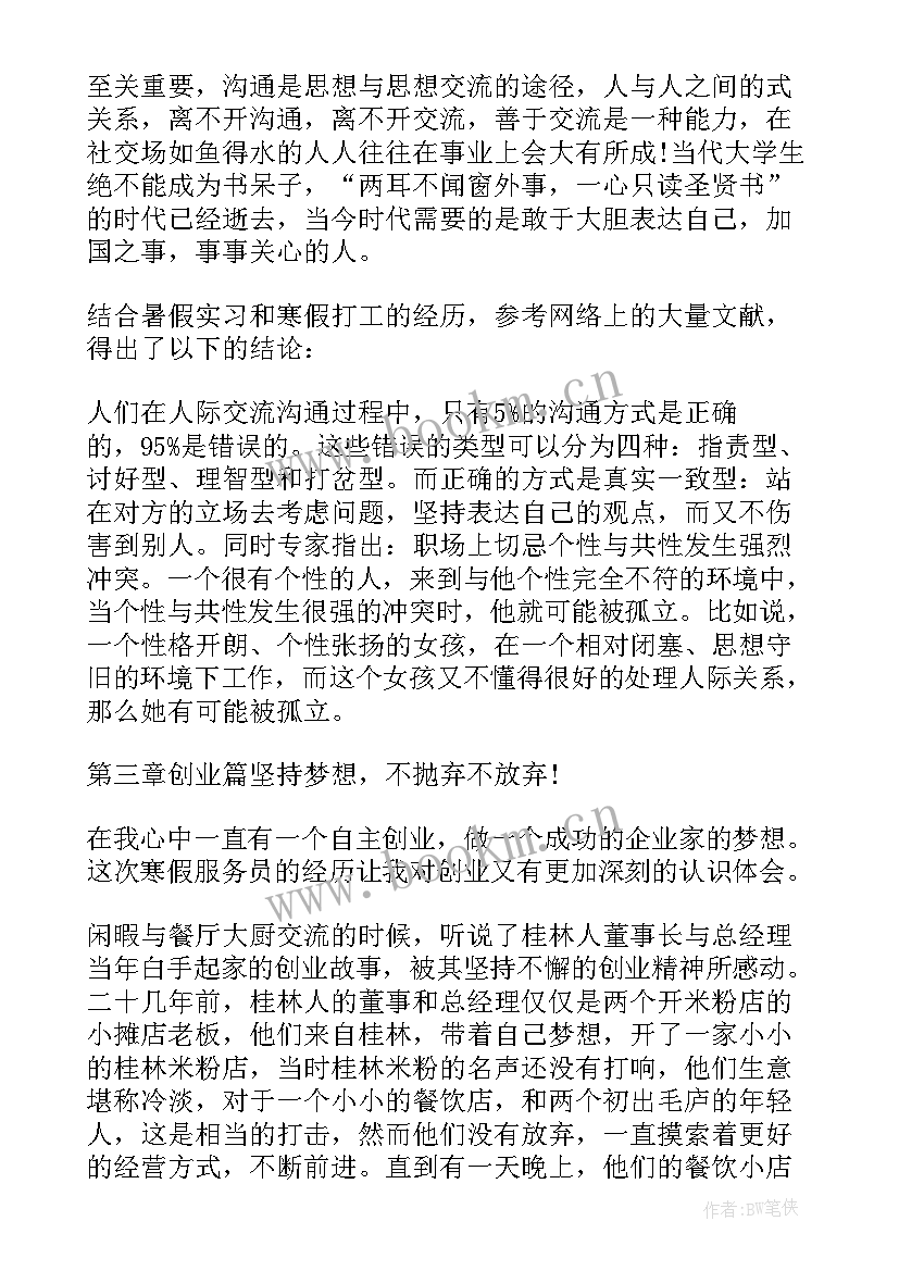 2023年大学社会实践报告 社会实践报告大学生社会实践报告(实用5篇)