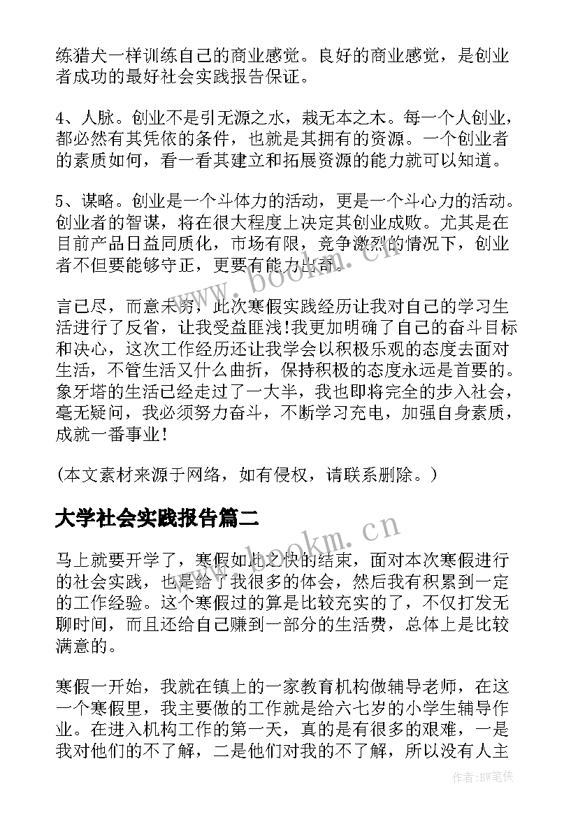 2023年大学社会实践报告 社会实践报告大学生社会实践报告(实用5篇)