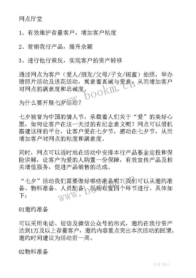 2023年七夕节公司策划活动(精选9篇)