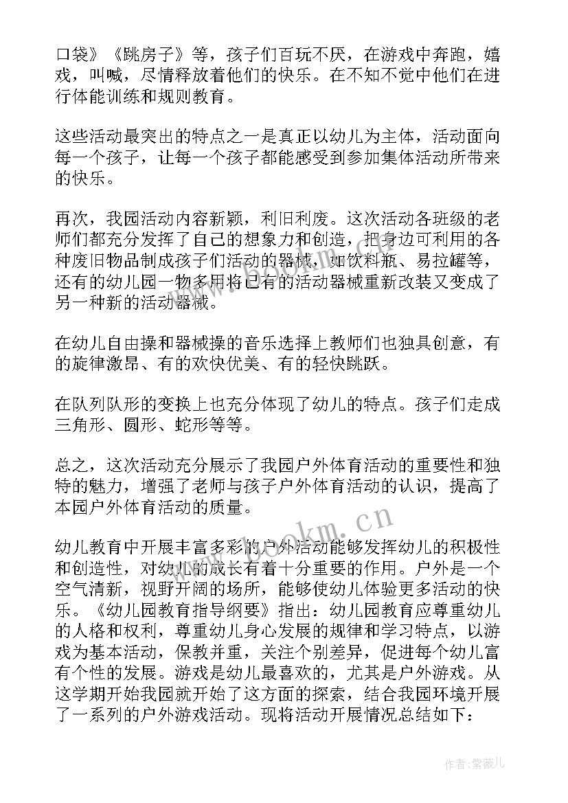 最新幼儿园中班户外活动目标及措施 幼儿园中班户外活动总结(优秀5篇)