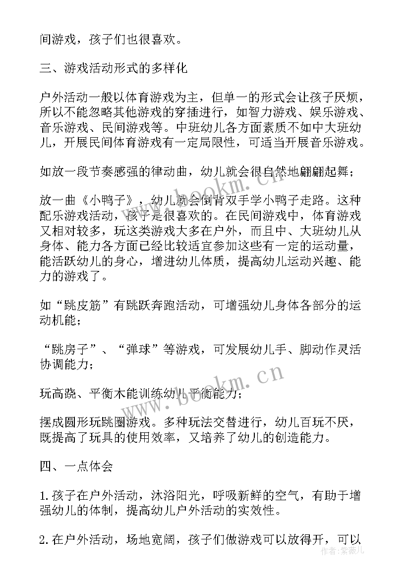 最新幼儿园中班户外活动目标及措施 幼儿园中班户外活动总结(优秀5篇)