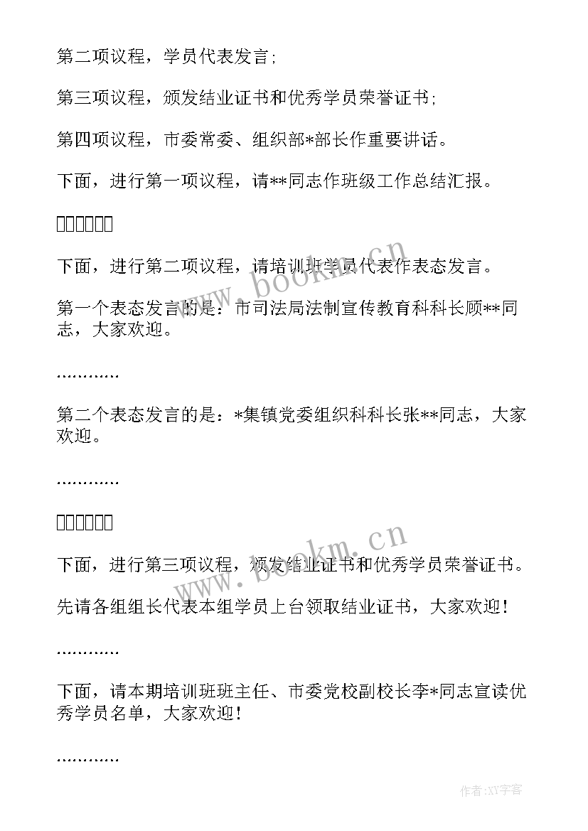 2023年党外干部培训班总结(实用5篇)