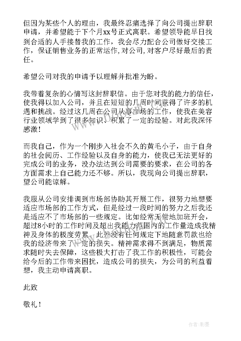 最新舍长辞职报告(优秀5篇)