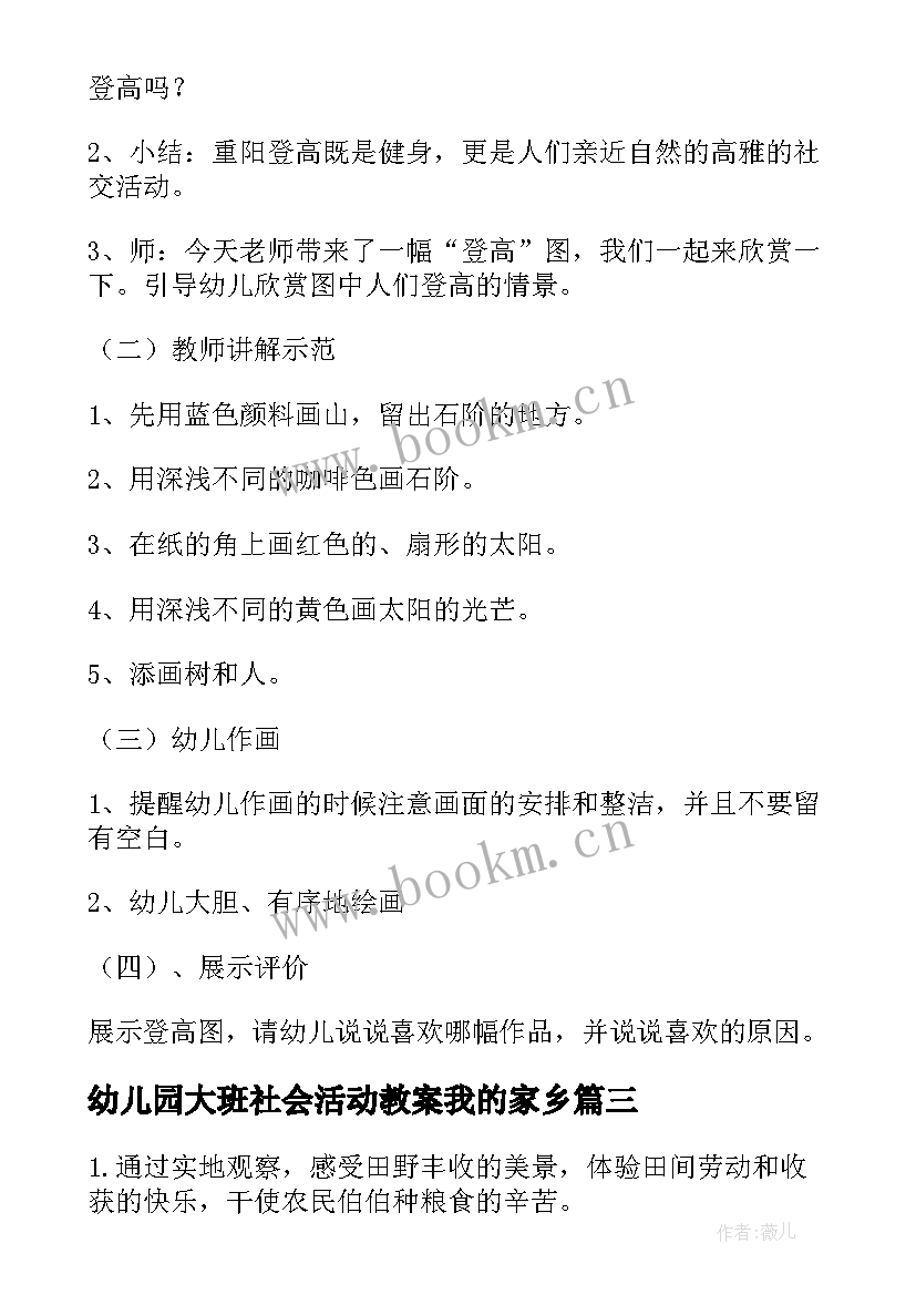 幼儿园大班社会活动教案我的家乡(汇总7篇)