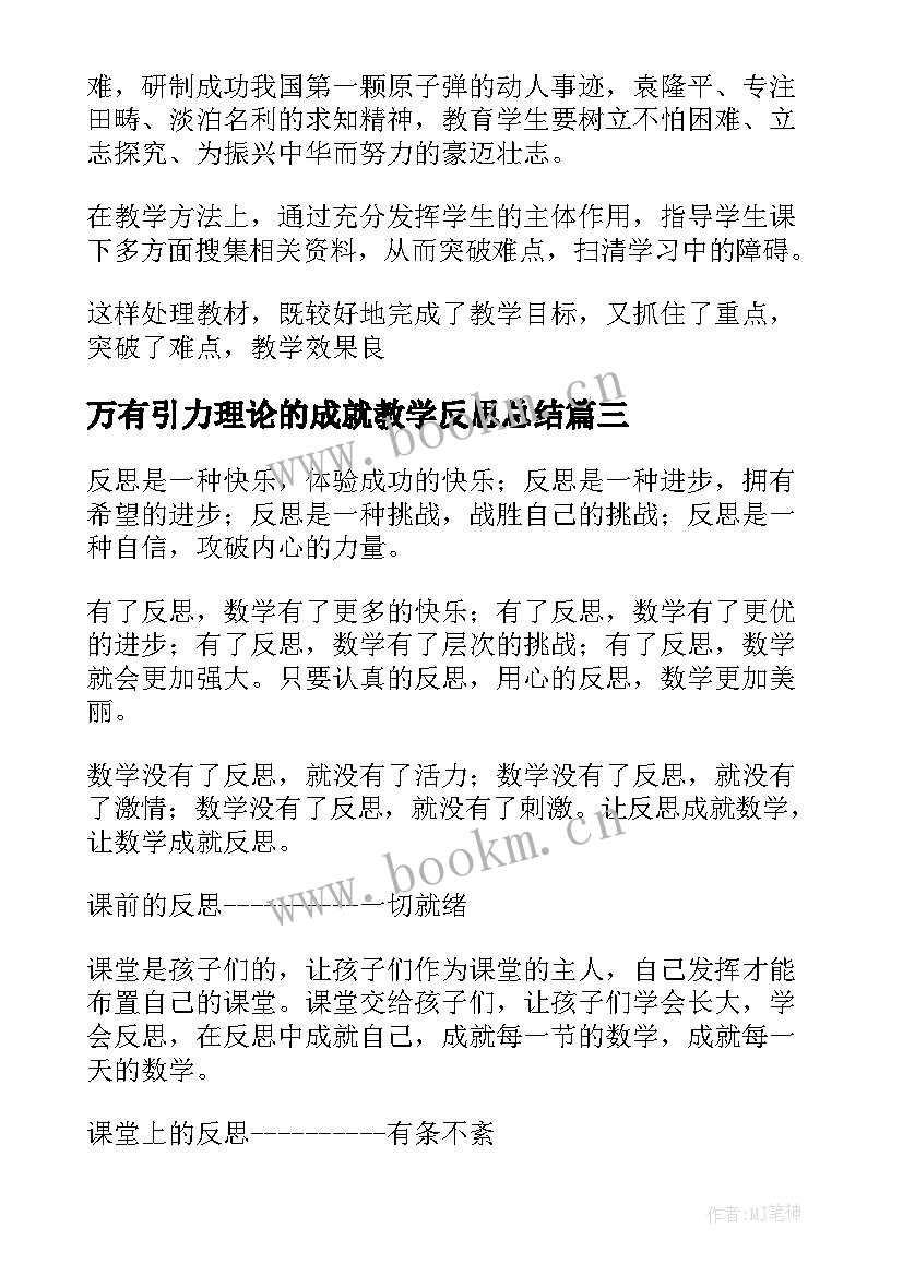 万有引力理论的成就教学反思总结 万有引力理论的成就教学反思(实用5篇)