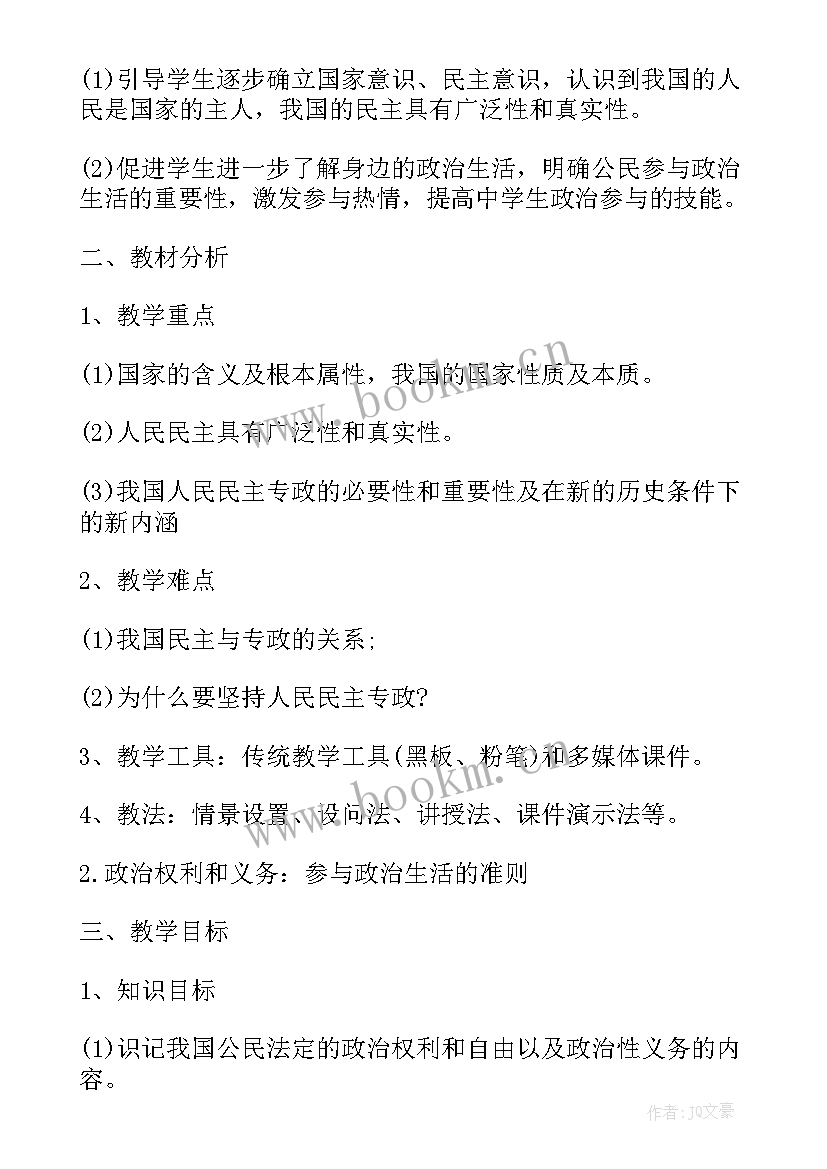 高中政治老师教学工作计划 高中政治教师工作计划(优秀5篇)