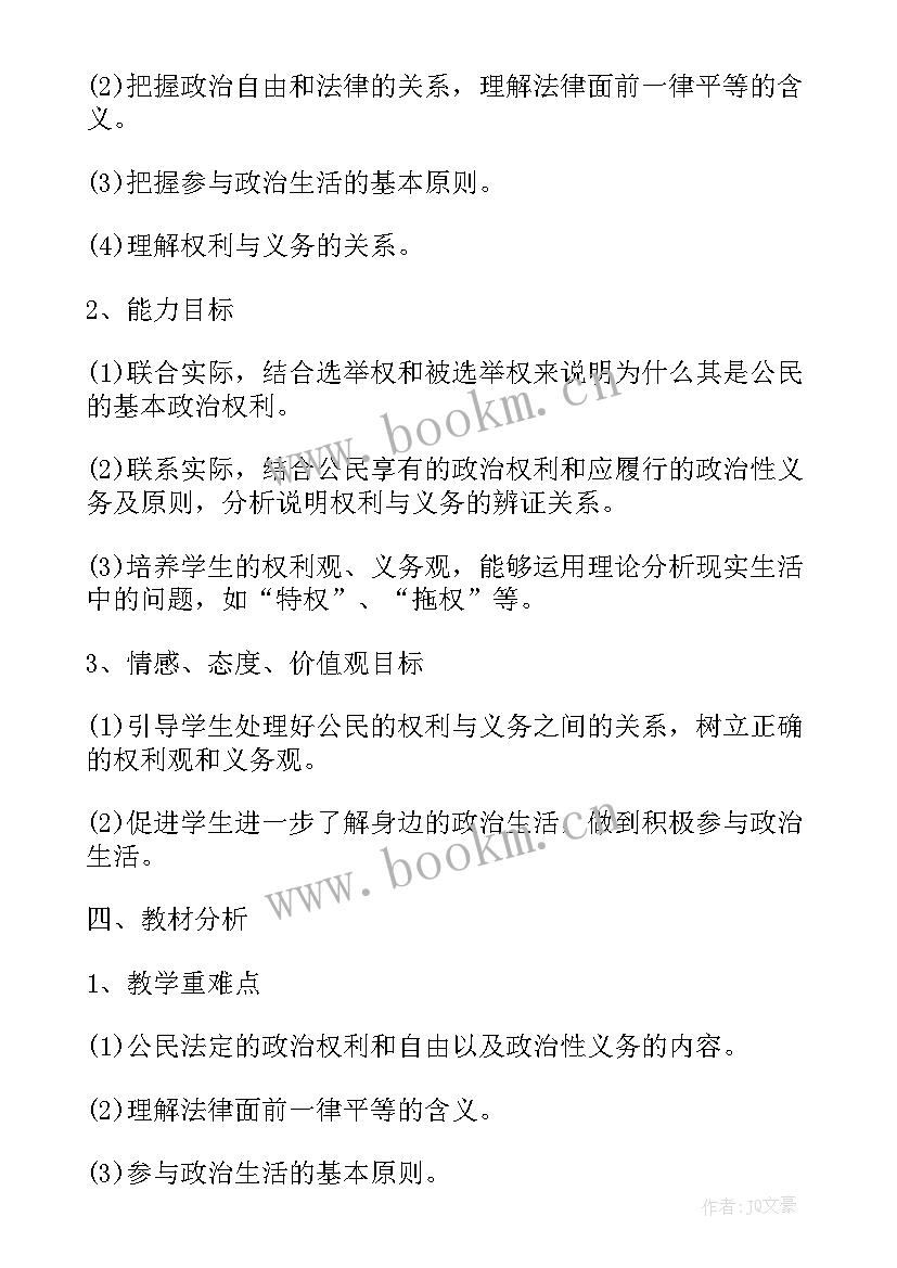 高中政治老师教学工作计划 高中政治教师工作计划(优秀5篇)