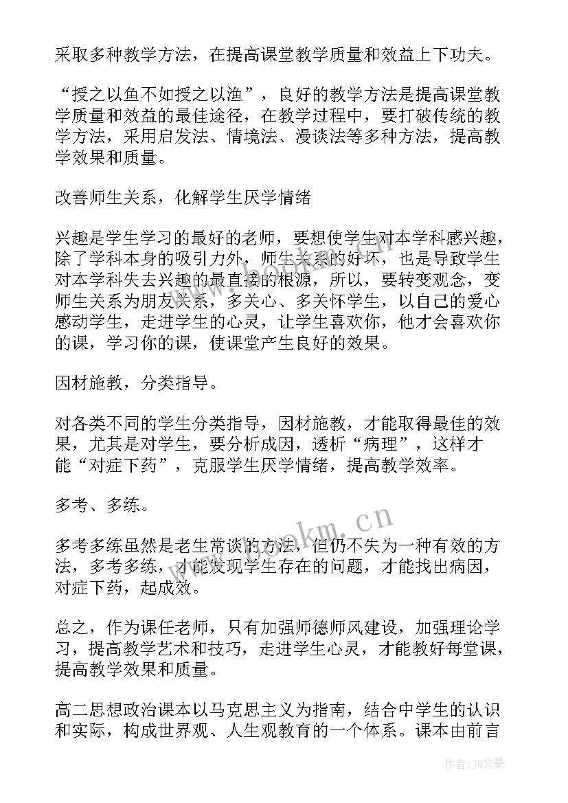 高中政治老师教学工作计划 高中政治教师工作计划(优秀5篇)