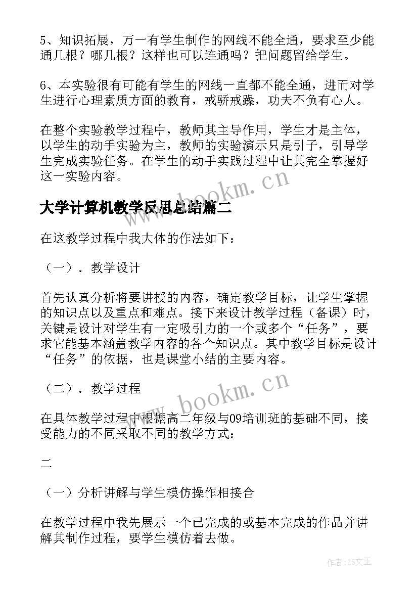 2023年大学计算机教学反思总结 计算机教学反思(通用5篇)