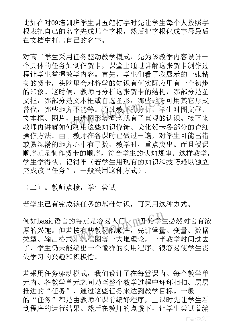 2023年大学计算机教学反思总结 计算机教学反思(通用5篇)