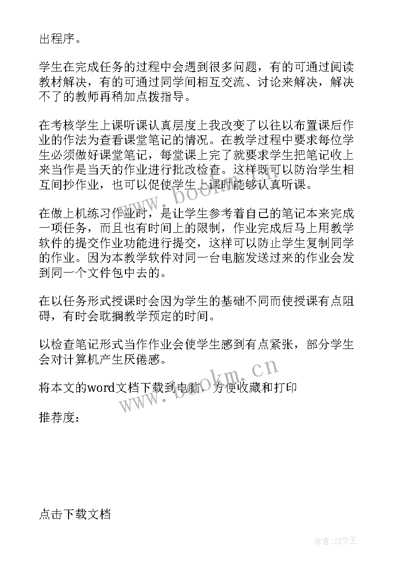 2023年大学计算机教学反思总结 计算机教学反思(通用5篇)