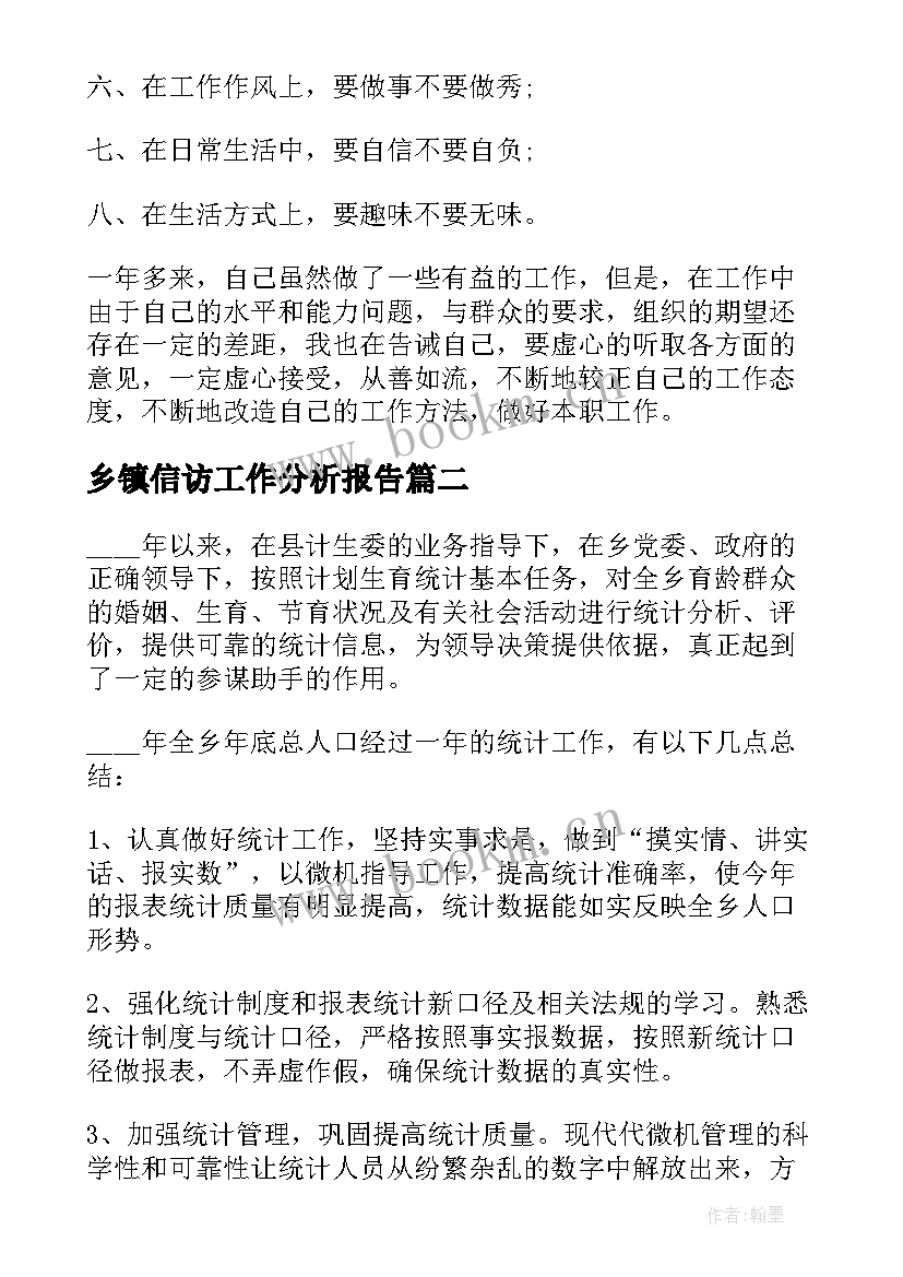 2023年乡镇信访工作分析报告(实用5篇)