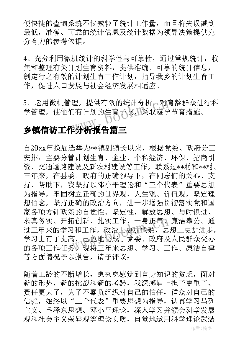 2023年乡镇信访工作分析报告(实用5篇)