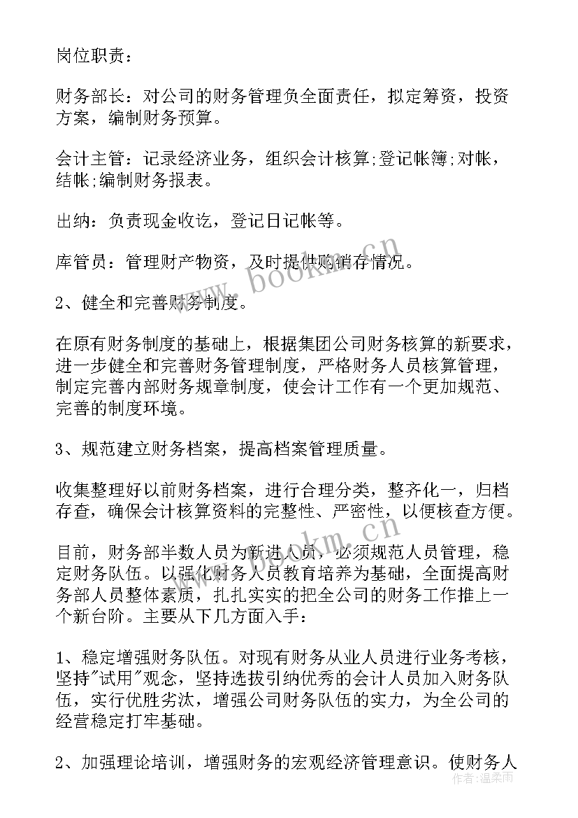 2023年公司财务计划书(通用5篇)