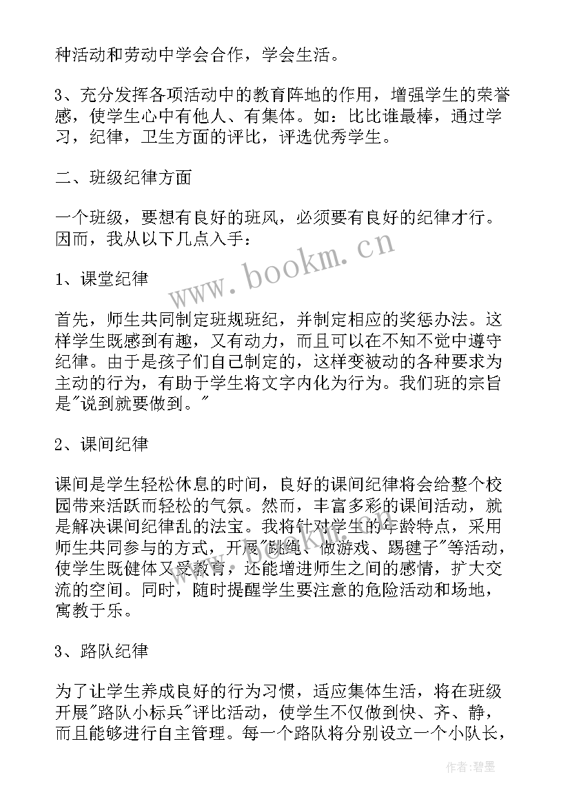 三年级教师工作计划 三年级下学期班工作计划(实用10篇)