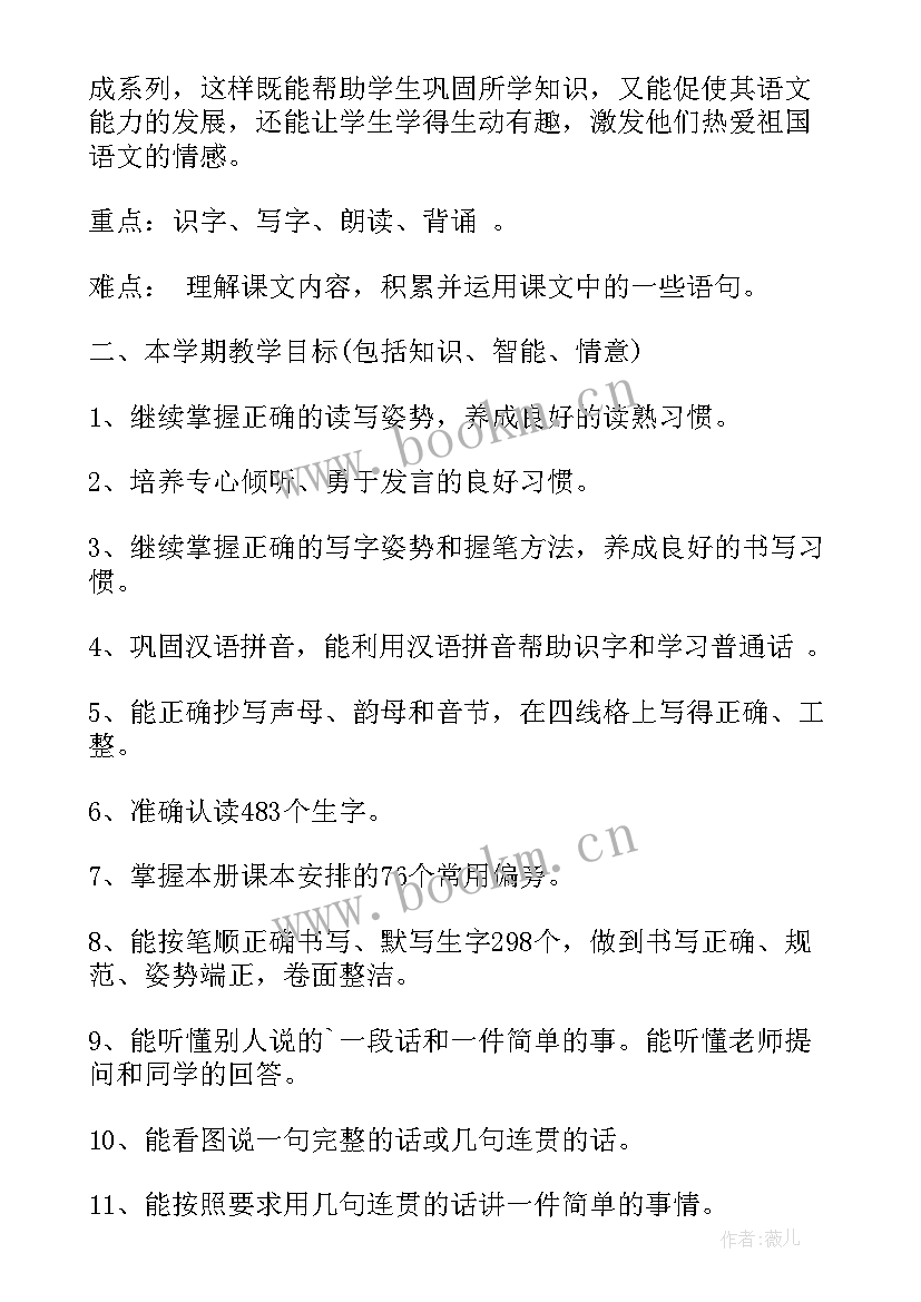 2023年一年级下学期数学备课组工作计划 一年级第二学期数学教学计划(汇总5篇)