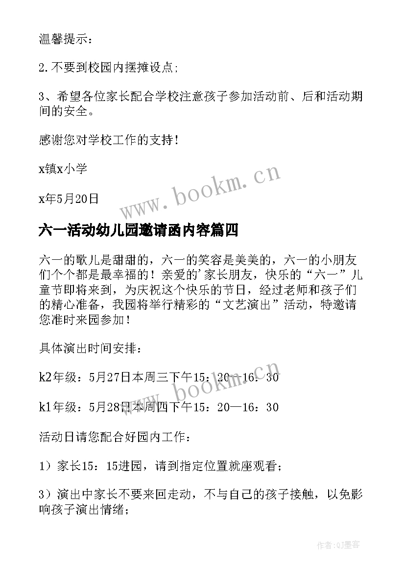 最新六一活动幼儿园邀请函内容 幼儿园家长六一活动邀请函(大全8篇)