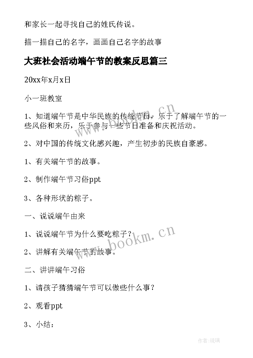 大班社会活动端午节的教案反思 中班社会活动教案端午节(精选7篇)