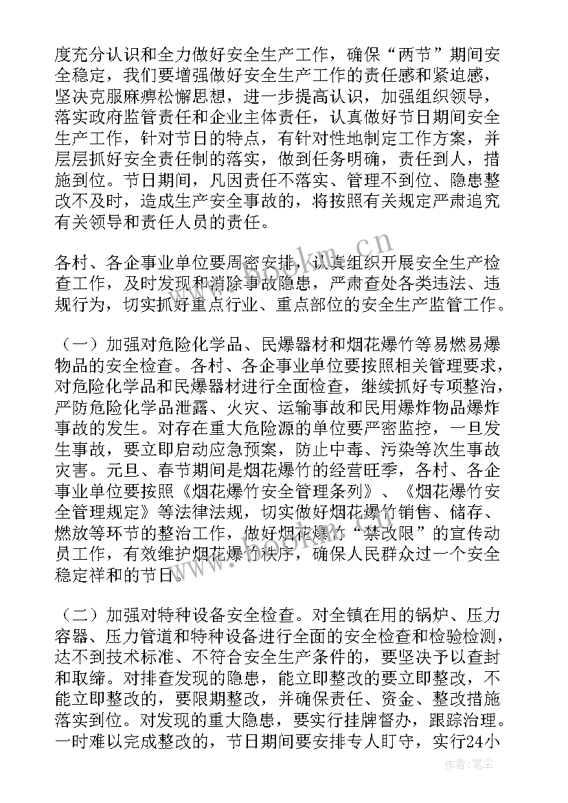 最新春节期间安全保障措施煤矿 春节期间安全保障措施实施方案(汇总5篇)