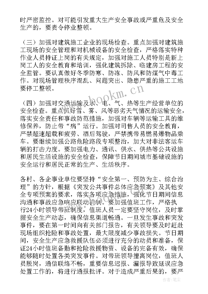 最新春节期间安全保障措施煤矿 春节期间安全保障措施实施方案(汇总5篇)