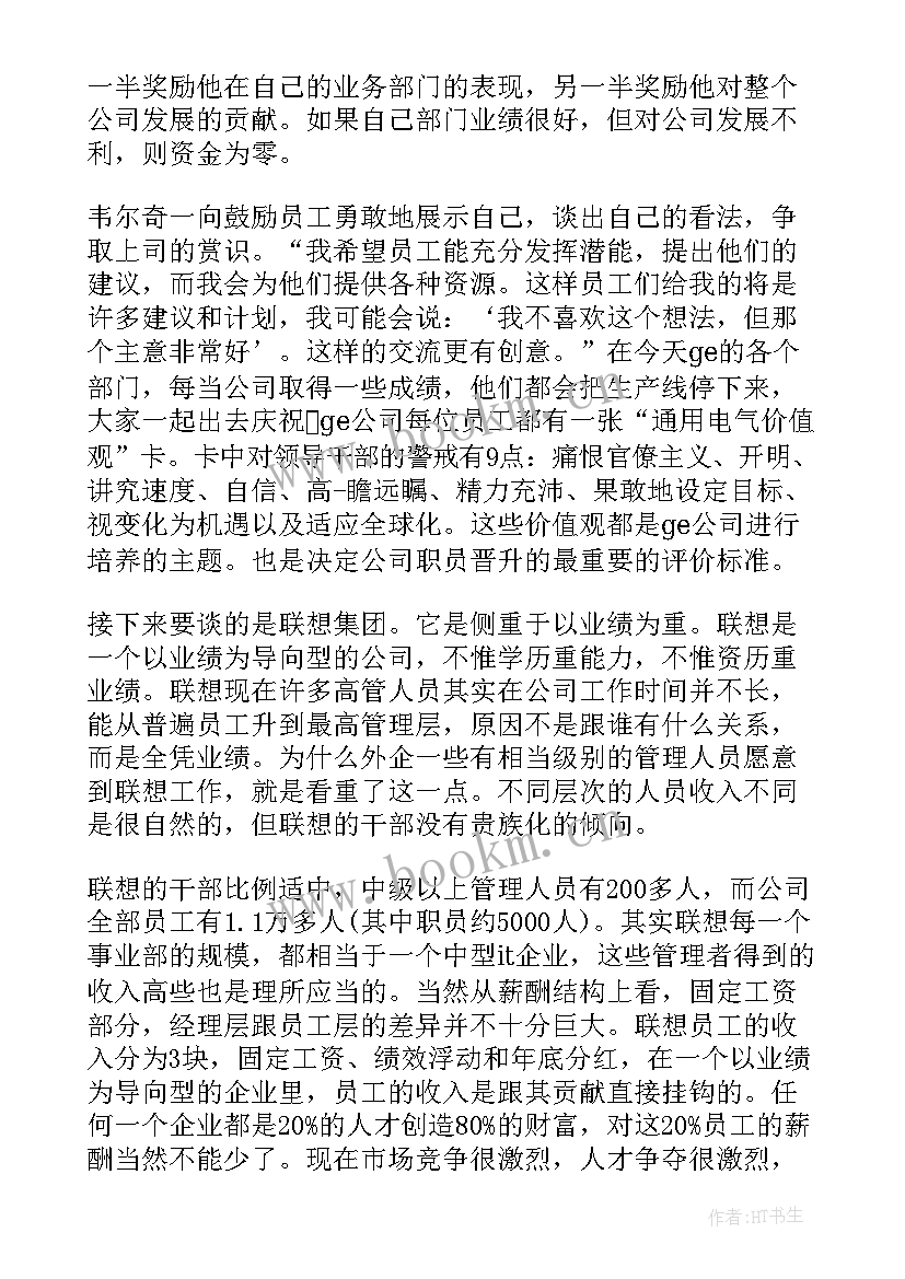 组织行为学组织变革的内容 组织行为学激励心得体会(优质10篇)