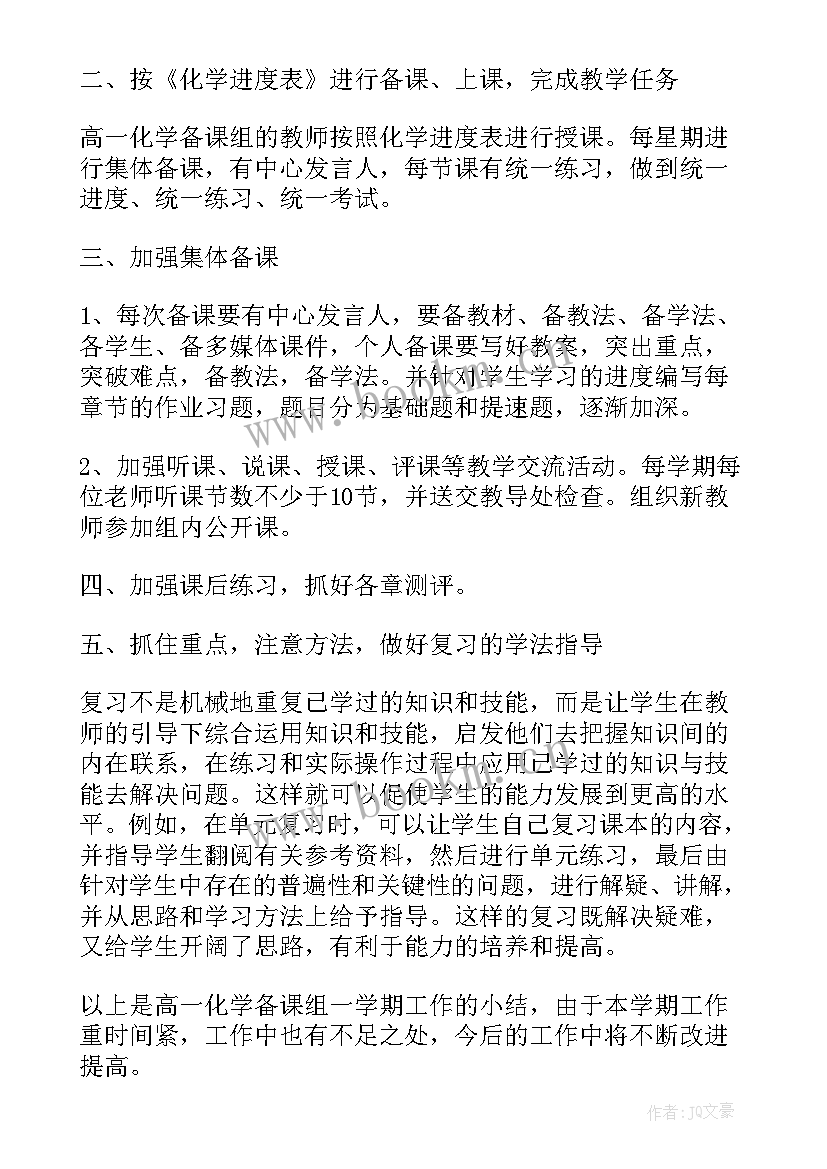 2023年化学类调研报告 高中化学教学调研报告(实用5篇)