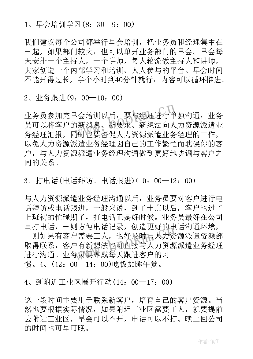 策划的每日工作计划表 每日工作计划表(优质10篇)