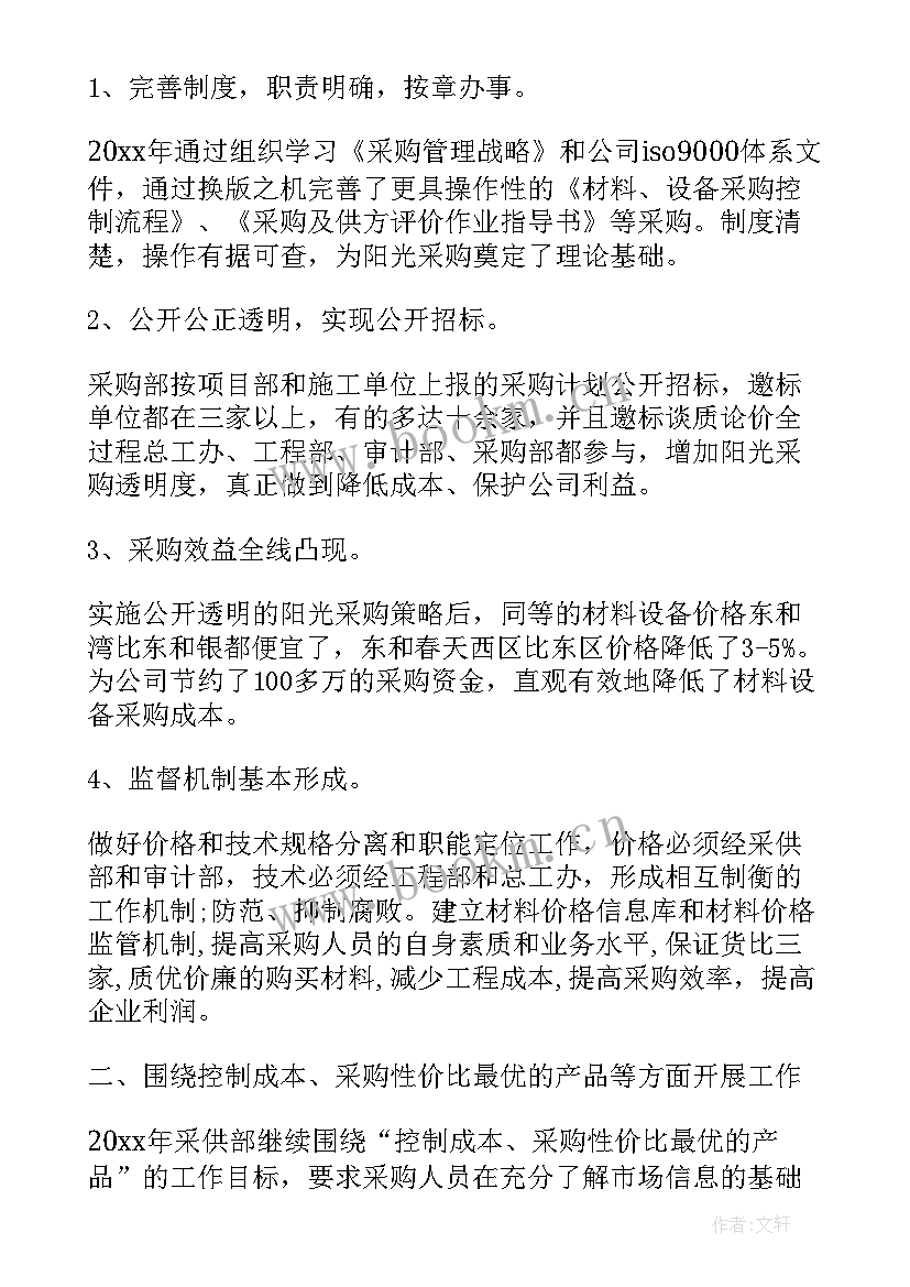 2023年物资采购谈判记录 物资采购部年度工作总结(优秀9篇)