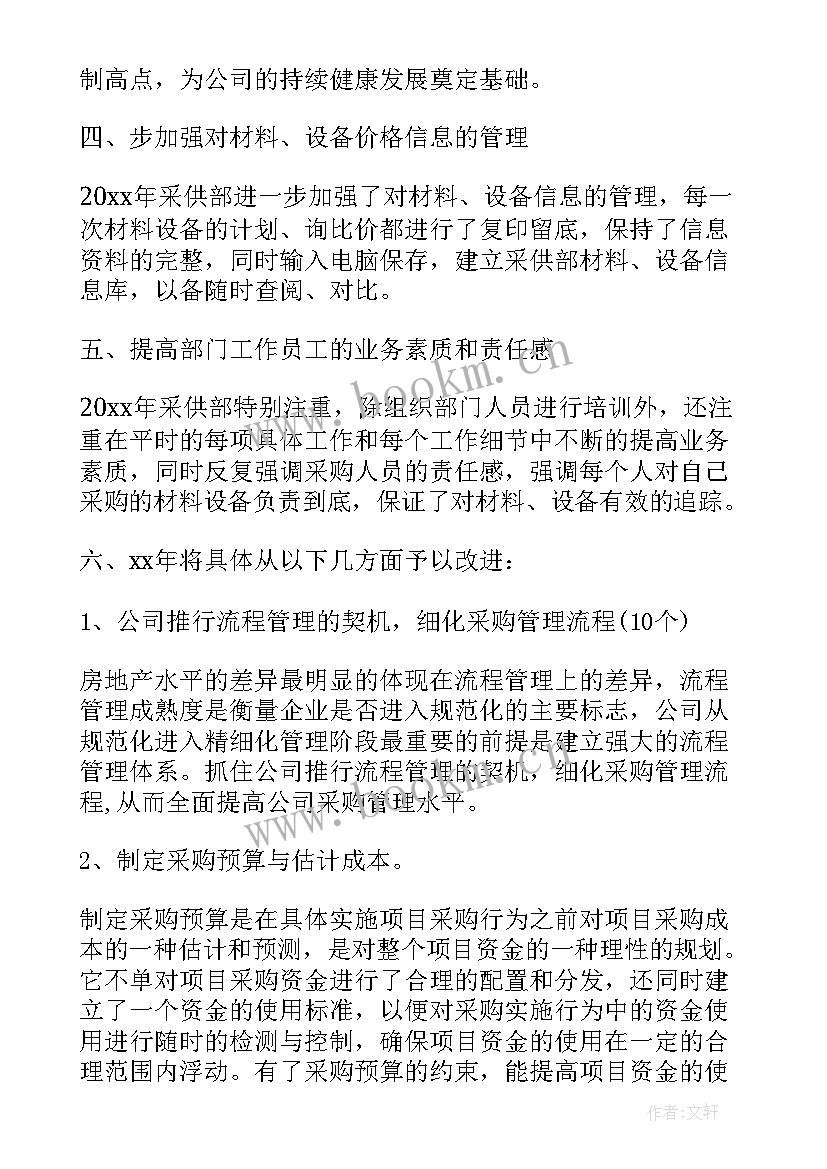 2023年物资采购谈判记录 物资采购部年度工作总结(优秀9篇)