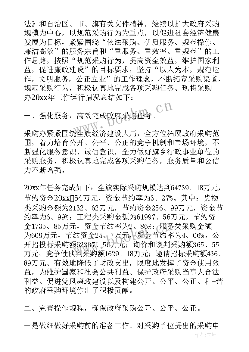 2023年物资采购谈判记录 物资采购部年度工作总结(优秀9篇)