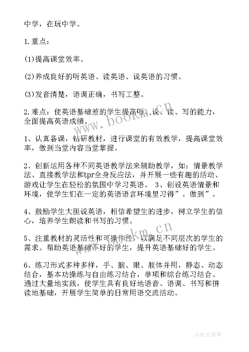 2023年外研版四年级英语教学计划进度表(优质10篇)