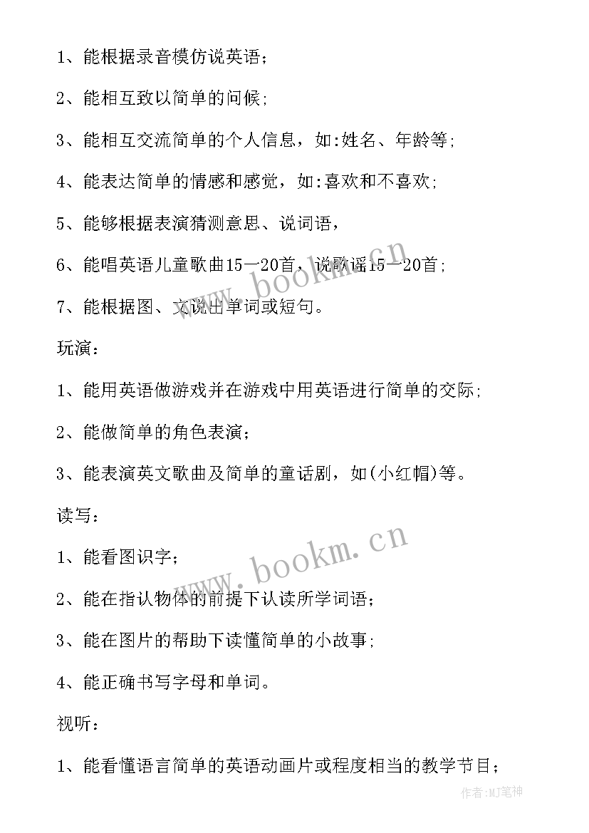 2023年外研版四年级英语教学计划进度表(优质10篇)