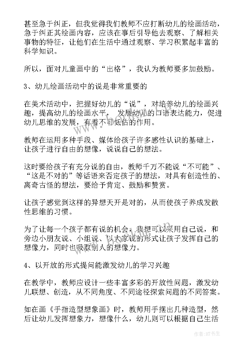 2023年光影活动反思 美术教学反思(大全5篇)