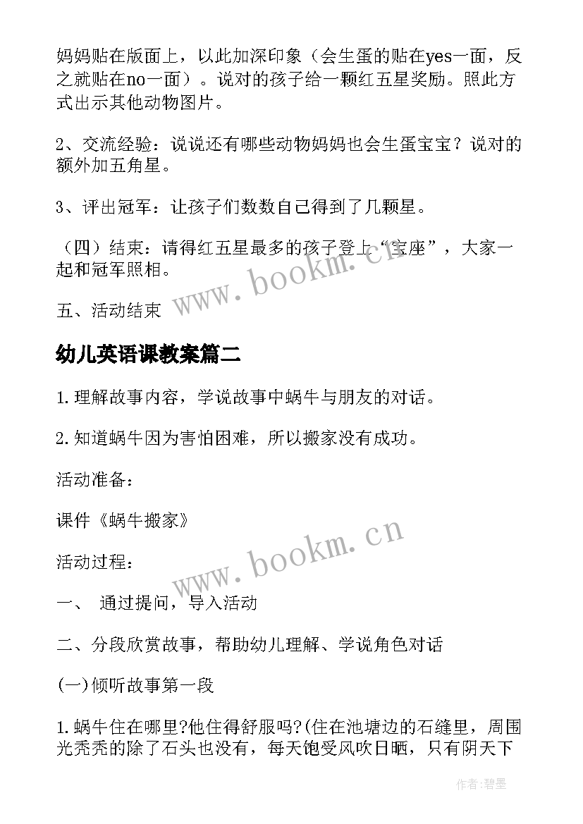 最新幼儿英语课教案 幼儿英语对话教案(模板5篇)