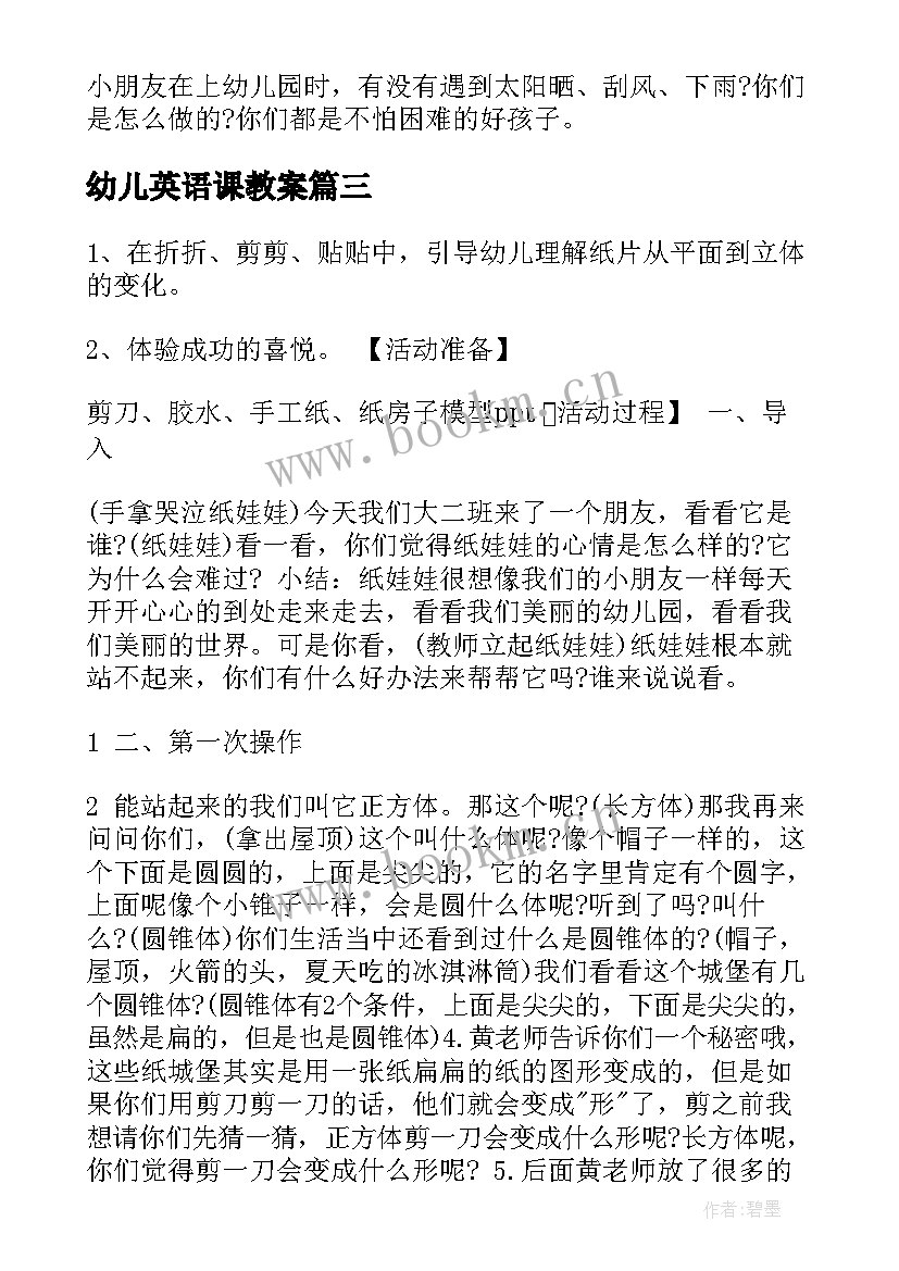 最新幼儿英语课教案 幼儿英语对话教案(模板5篇)