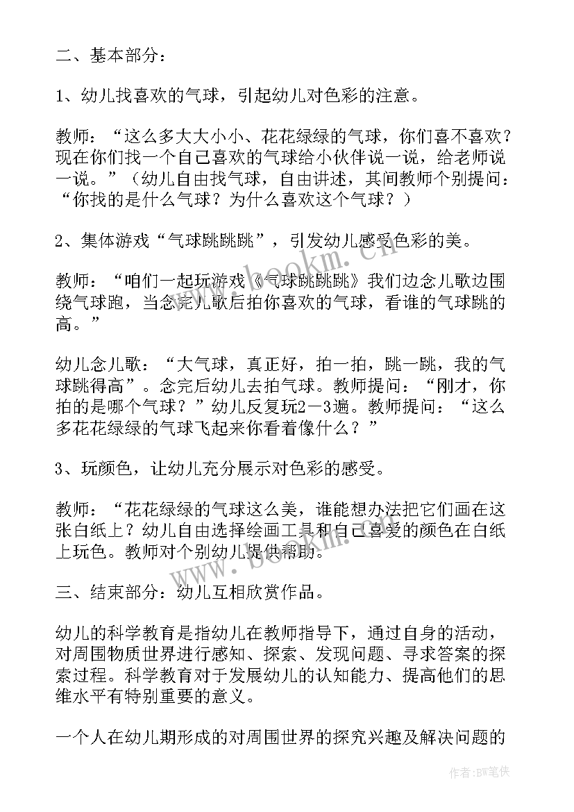 小班科学活动糖果教学反思 小班科学活动教案(模板10篇)